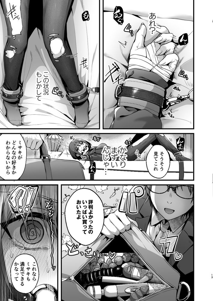 無料エロ漫画 【ブルアカミサキエロ漫画】コワレルほど激しいセックス…オナホのように乱暴に扱われるのが好き【先生は私を××してくれない／えだまめ亭】 FANZA