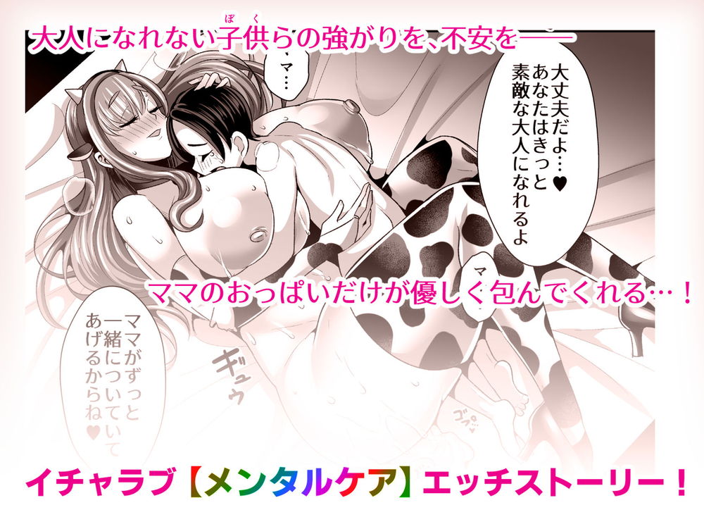 無料エロ漫画 【爆乳ママエロ漫画】継母は自分より年下で甘やかせてくれるゆるふわ爆乳ママ【ゆるふわ巨乳の年下ママと愛されたかったおじさんの俺／新春山東省】 FANZA