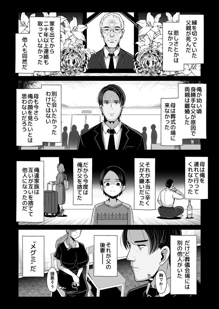 無料エロ漫画 【爆乳ママエロ漫画】継母は自分より年下で甘やかせてくれるゆるふわ爆乳ママ【ゆるふわ巨乳の年下ママと愛されたかったおじさんの俺／新春山東省】 FANZA