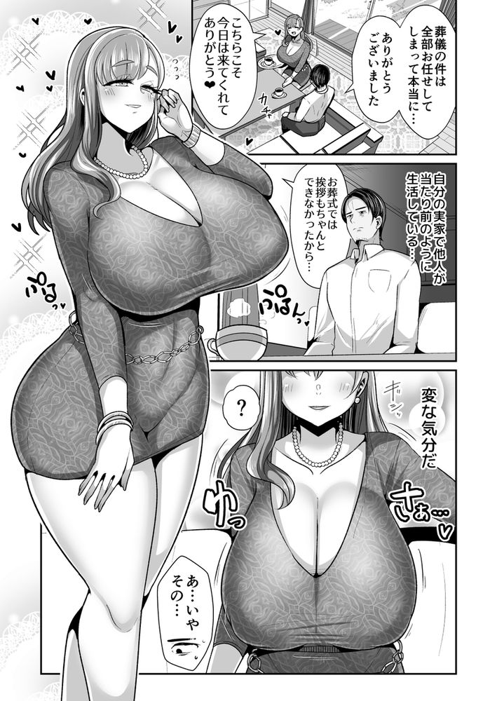 無料エロ漫画 【爆乳ママエロ漫画】継母は自分より年下で甘やかせてくれるゆるふわ爆乳ママ【ゆるふわ巨乳の年下ママと愛されたかったおじさんの俺／新春山東省】 FANZA