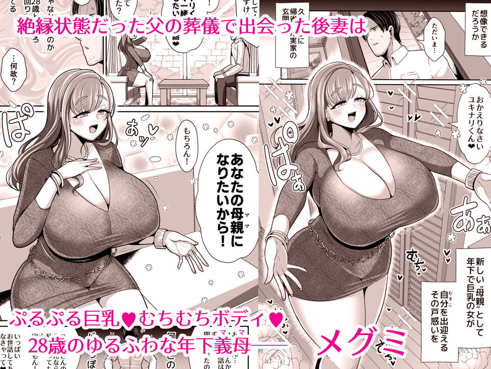 無料エロ漫画 【爆乳ママエロ漫画】継母は自分より年下で甘やかせてくれるゆるふわ爆乳ママ【ゆるふわ巨乳の年下ママと愛されたかったおじさんの俺／新春山東省】 FANZA
