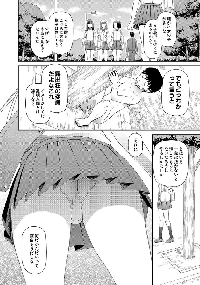 無料エロ漫画 【透明人間エロ漫画】性癖拗らせたマッドサイエンティストは科学を進歩させる！？透明人間になった男女は性欲の赴くまま公開露出セックス【透明人間…？／樺島あきら】 FANZA