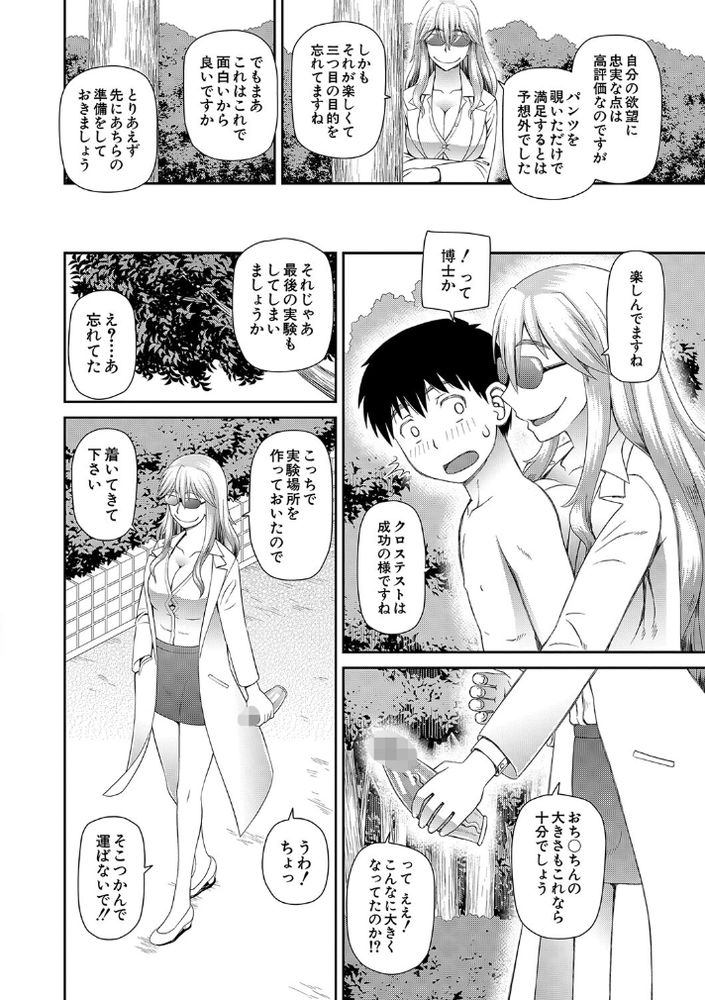 無料エロ漫画 【透明人間エロ漫画】性癖拗らせたマッドサイエンティストは科学を進歩させる！？透明人間になった男女は性欲の赴くまま公開露出セックス【透明人間…？／樺島あきら】 FANZA