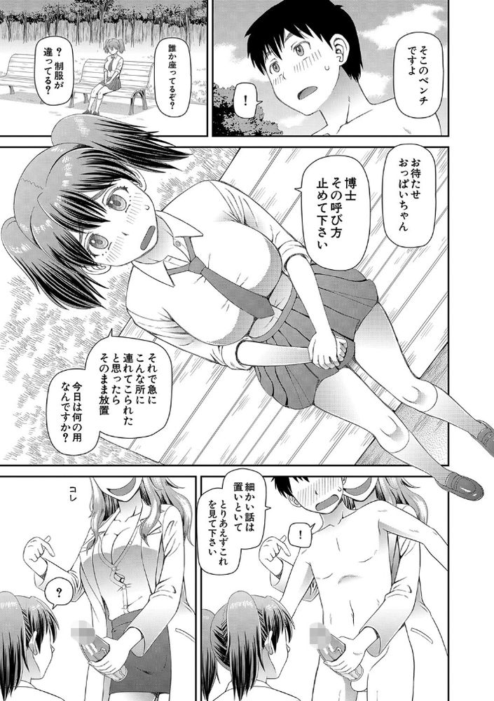 無料エロ漫画 【透明人間エロ漫画】性癖拗らせたマッドサイエンティストは科学を進歩させる！？透明人間になった男女は性欲の赴くまま公開露出セックス【透明人間…？／樺島あきら】 FANZA