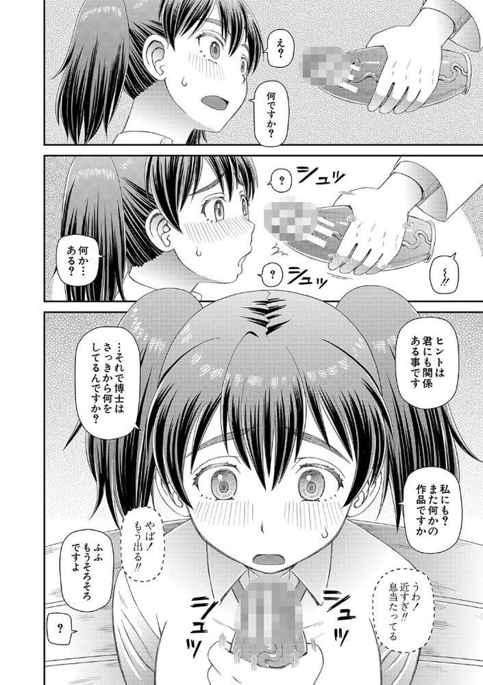無料エロ漫画 【透明人間エロ漫画】性癖拗らせたマッドサイエンティストは科学を進歩させる！？透明人間になった男女は性欲の赴くまま公開露出セックス【透明人間…？／樺島あきら】 FANZA