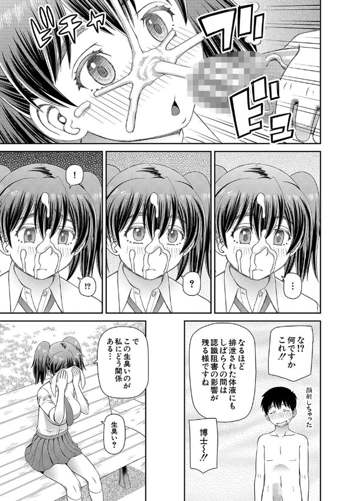 無料エロ漫画 【透明人間エロ漫画】性癖拗らせたマッドサイエンティストは科学を進歩させる！？透明人間になった男女は性欲の赴くまま公開露出セックス【透明人間…？／樺島あきら】 FANZA
