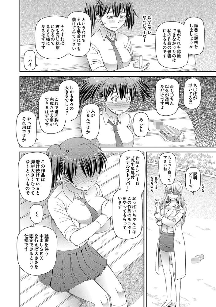 無料エロ漫画 【透明人間エロ漫画】性癖拗らせたマッドサイエンティストは科学を進歩させる！？透明人間になった男女は性欲の赴くまま公開露出セックス【透明人間…？／樺島あきら】 FANZA