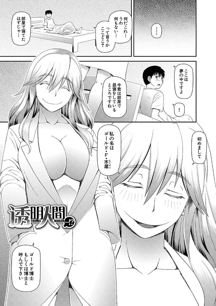 無料エロ漫画 【透明人間エロ漫画】性癖拗らせたマッドサイエンティストは科学を進歩させる！？透明人間になった男女は性欲の赴くまま公開露出セックス【透明人間…？／樺島あきら】 FANZA