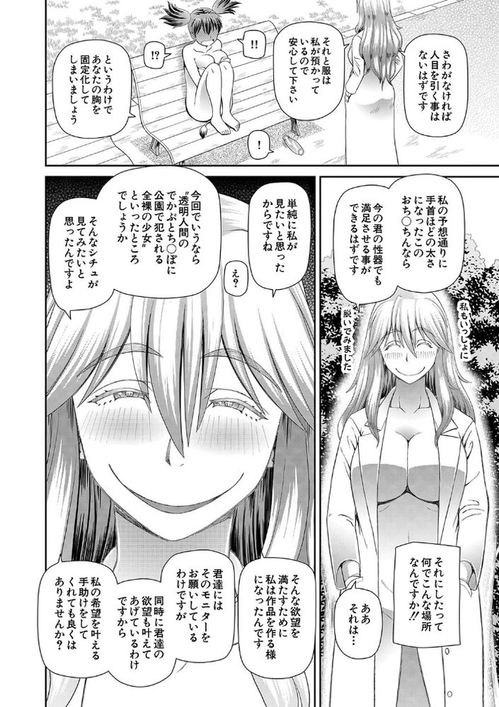 無料エロ漫画 【透明人間エロ漫画】性癖拗らせたマッドサイエンティストは科学を進歩させる！？透明人間になった男女は性欲の赴くまま公開露出セックス【透明人間…？／樺島あきら】 FANZA