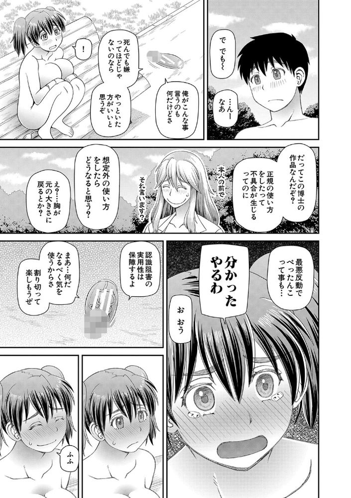 無料エロ漫画 【透明人間エロ漫画】性癖拗らせたマッドサイエンティストは科学を進歩させる！？透明人間になった男女は性欲の赴くまま公開露出セックス【透明人間…？／樺島あきら】 FANZA
