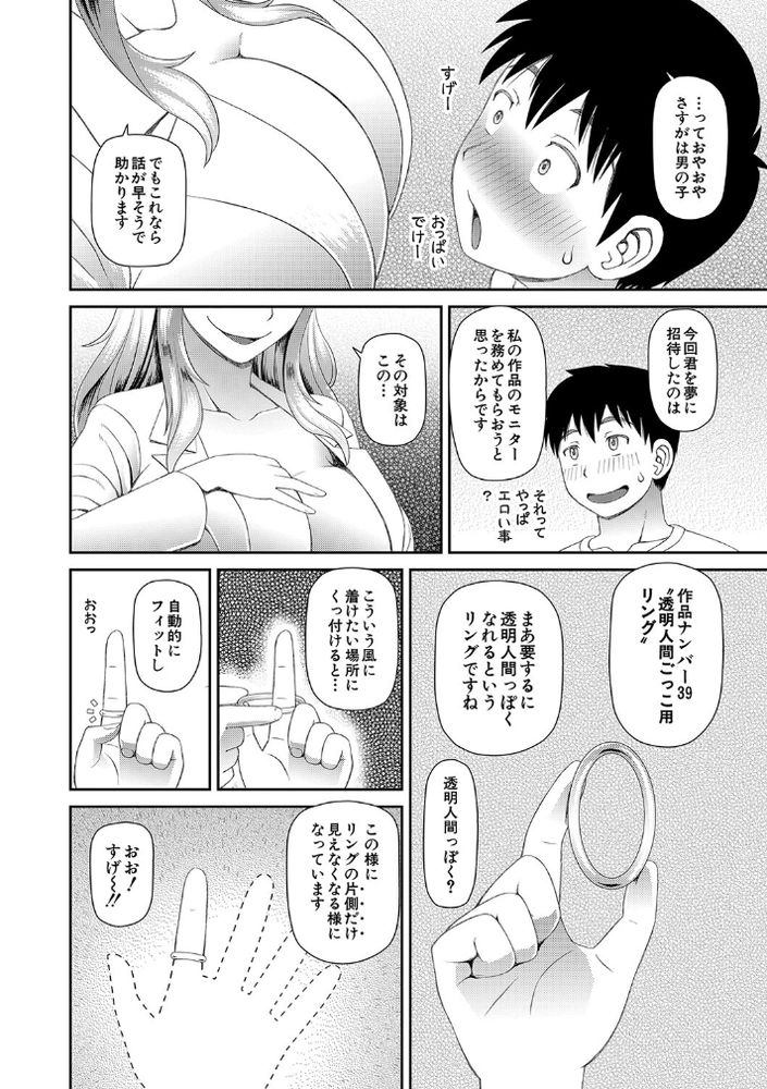 無料エロ漫画 【透明人間エロ漫画】性癖拗らせたマッドサイエンティストは科学を進歩させる！？透明人間になった男女は性欲の赴くまま公開露出セックス【透明人間…？／樺島あきら】 FANZA