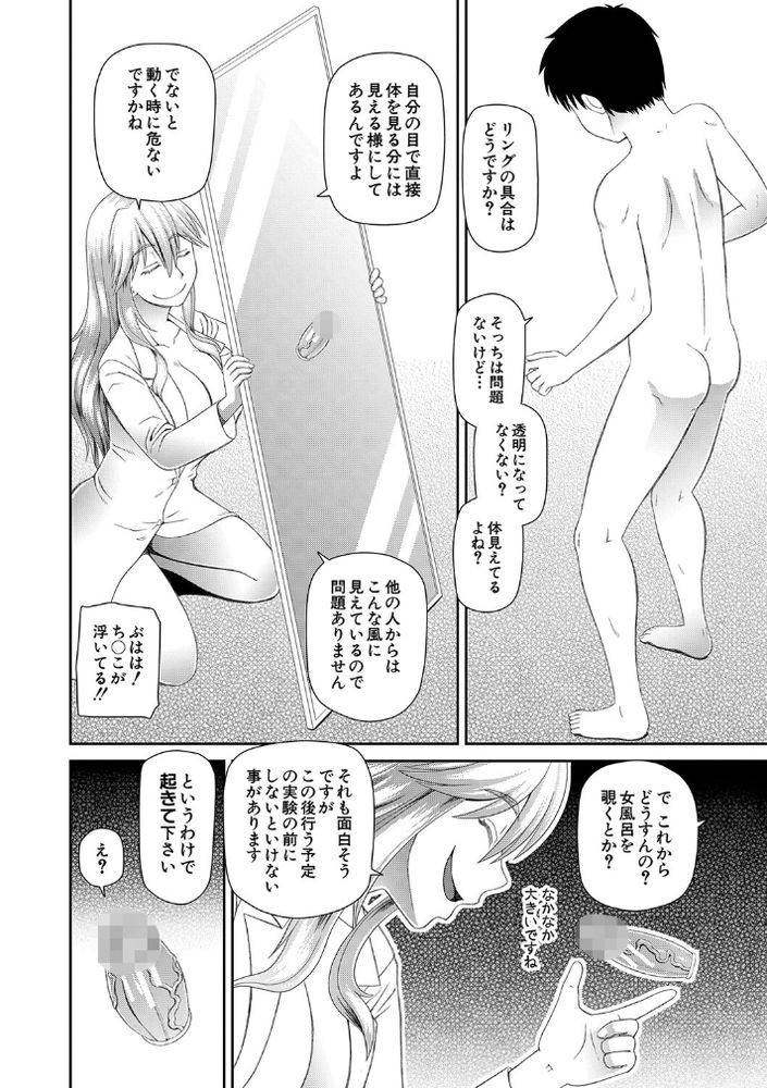 無料エロ漫画 【透明人間エロ漫画】性癖拗らせたマッドサイエンティストは科学を進歩させる！？透明人間になった男女は性欲の赴くまま公開露出セックス【透明人間…？／樺島あきら】 FANZA