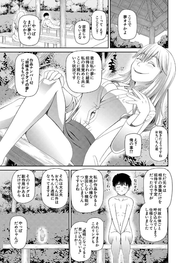 無料エロ漫画 【透明人間エロ漫画】性癖拗らせたマッドサイエンティストは科学を進歩させる！？透明人間になった男女は性欲の赴くまま公開露出セックス【透明人間…？／樺島あきら】 FANZA