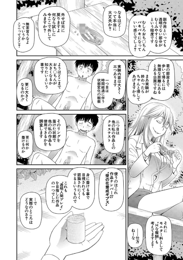 無料エロ漫画 【透明人間エロ漫画】性癖拗らせたマッドサイエンティストは科学を進歩させる！？透明人間になった男女は性欲の赴くまま公開露出セックス【透明人間…？／樺島あきら】 FANZA