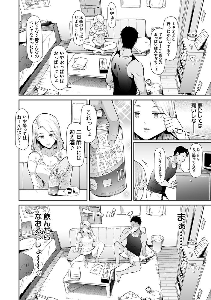 無料エロ漫画 【TSFパンデミックエロ漫画】ウェーイ系がスーパー・スプレッダー！女体化パンデミック日本上陸！！【TS☆Revolution／史鬼匠人】 FANZA