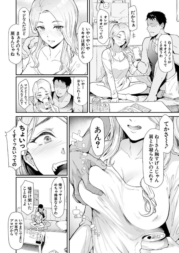 無料エロ漫画 【TSFパンデミックエロ漫画】ウェーイ系がスーパー・スプレッダー！女体化パンデミック日本上陸！！【TS☆Revolution／史鬼匠人】 FANZA