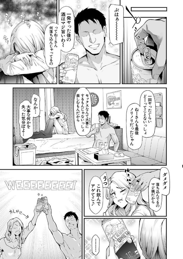 無料エロ漫画 【TSFパンデミックエロ漫画】ウェーイ系がスーパー・スプレッダー！女体化パンデミック日本上陸！！【TS☆Revolution／史鬼匠人】 FANZA