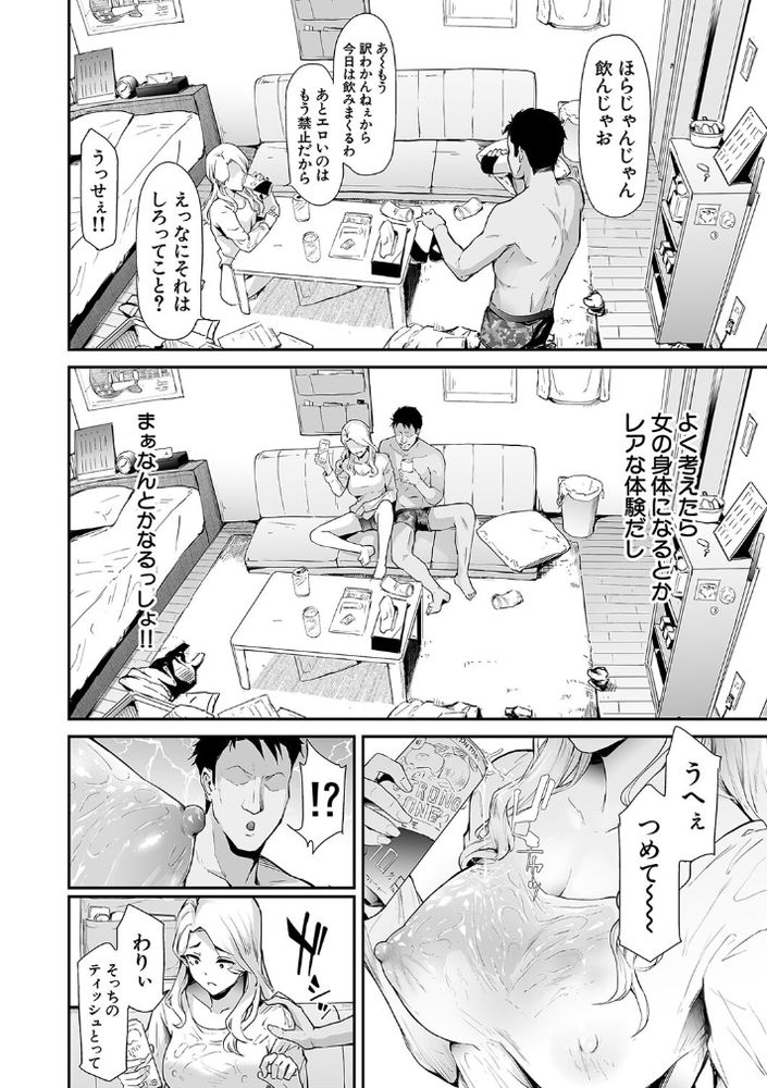 無料エロ漫画 【TSFパンデミックエロ漫画】ウェーイ系がスーパー・スプレッダー！女体化パンデミック日本上陸！！【TS☆Revolution／史鬼匠人】 FANZA