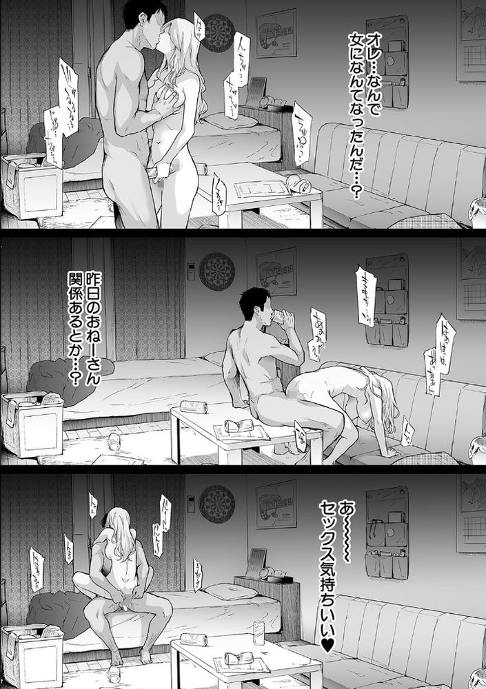 無料エロ漫画 【TSFパンデミックエロ漫画】ウェーイ系がスーパー・スプレッダー！女体化パンデミック日本上陸！！【TS☆Revolution／史鬼匠人】 FANZA