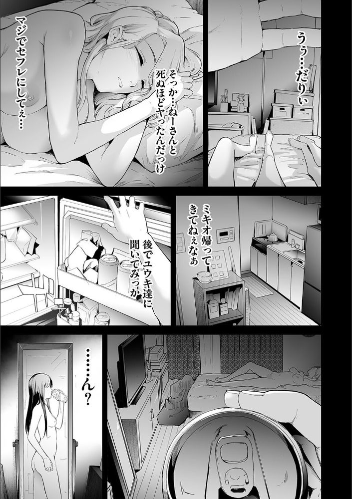 無料エロ漫画 【TSFパンデミックエロ漫画】ウェーイ系がスーパー・スプレッダー！女体化パンデミック日本上陸！！【TS☆Revolution／史鬼匠人】 FANZA