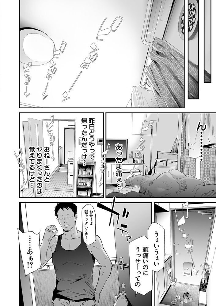 無料エロ漫画 【TSFパンデミックエロ漫画】ウェーイ系がスーパー・スプレッダー！女体化パンデミック日本上陸！！【TS☆Revolution／史鬼匠人】 FANZA
