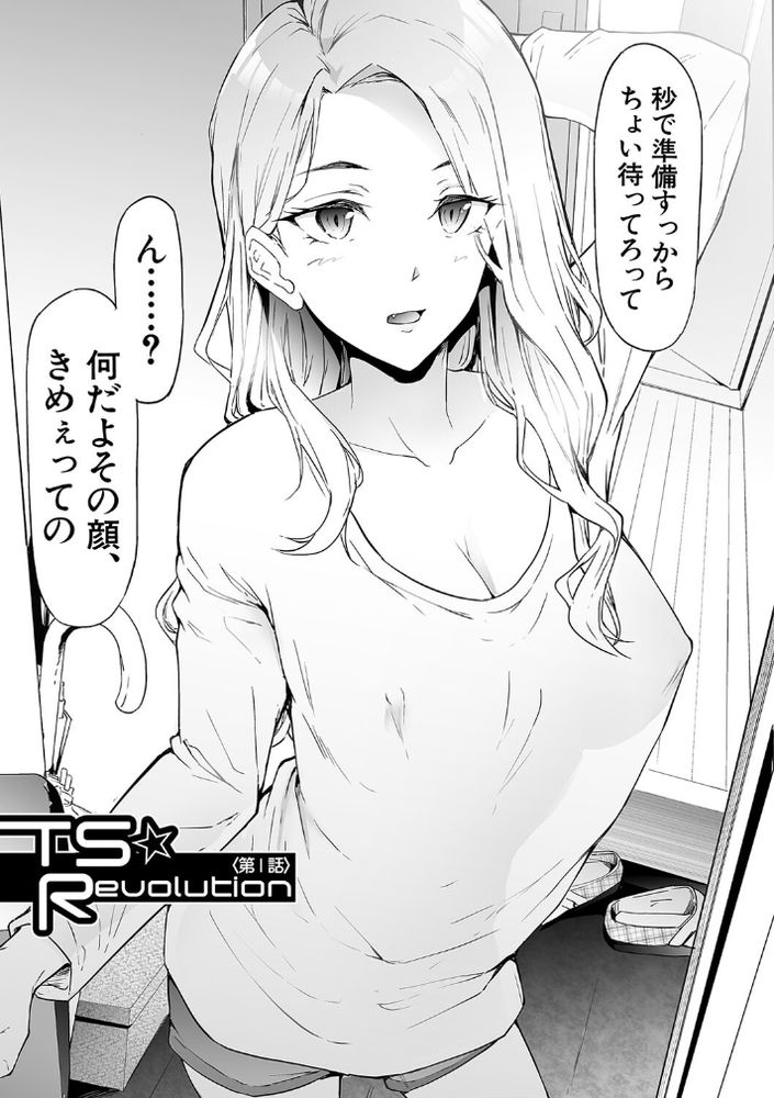 無料エロ漫画 【TSFパンデミックエロ漫画】ウェーイ系がスーパー・スプレッダー！女体化パンデミック日本上陸！！【TS☆Revolution／史鬼匠人】 FANZA