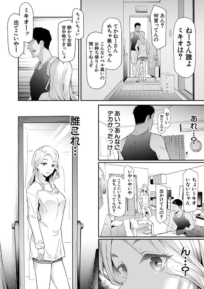 無料エロ漫画 【TSFパンデミックエロ漫画】ウェーイ系がスーパー・スプレッダー！女体化パンデミック日本上陸！！【TS☆Revolution／史鬼匠人】 FANZA