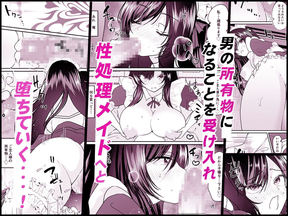 無料エロ漫画 【TSメイドエロ漫画】悪徳領主に目をつけられた男はTSFメイドにされて連続アクメレイプ【TSご奉仕メイド／聖華快楽書店】 FANZA