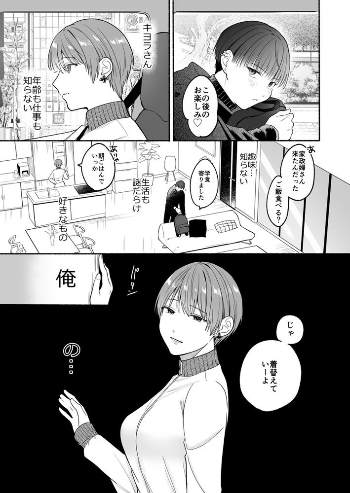 無料エロ漫画 【性器交換エロ漫画】ドSなご主人さまとマゾわんこくんの性器を交換したら…メスの悦びに悶え震え連続アクメしっぱなしｗｗｗ【性器逆転5いとしの巨根くん／散る国】 FANZA