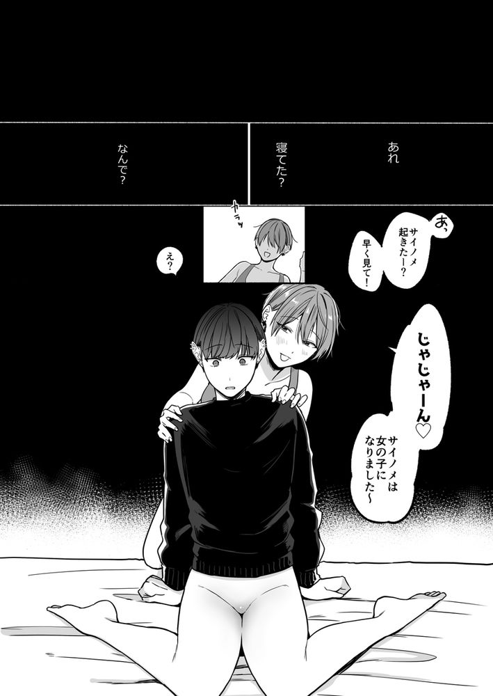 無料エロ漫画 【性器交換エロ漫画】ドSなご主人さまとマゾわんこくんの性器を交換したら…メスの悦びに悶え震え連続アクメしっぱなしｗｗｗ【性器逆転5いとしの巨根くん／散る国】 FANZA