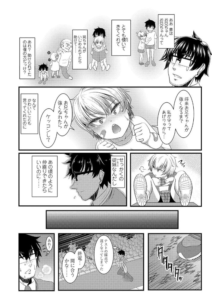 無料エロ漫画 【ツンデレギャルエロ漫画】従妹のJKは超問題児？！でもほんとは可愛いツンデレギャルでｗｗｗ【従妹な生徒はご立腹／砂浜のさめ】 FANZA