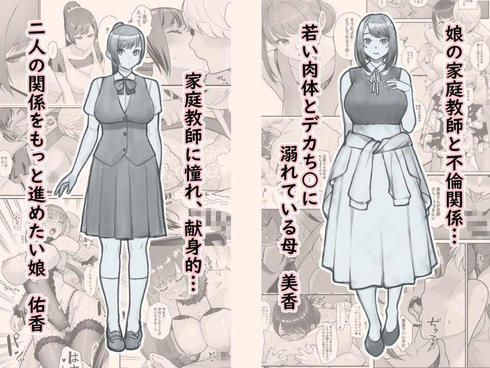 無料エロ漫画 【母娘浮気エロ漫画】年上の魅力溢れる母とJKのフレッシュな魅力を持つ娘と同時にラブホデート開始ｗｗｗ【ラブホでデート壁越しに母娘とそれぞれ〇〇する本【前編】／華容道】 FANZA