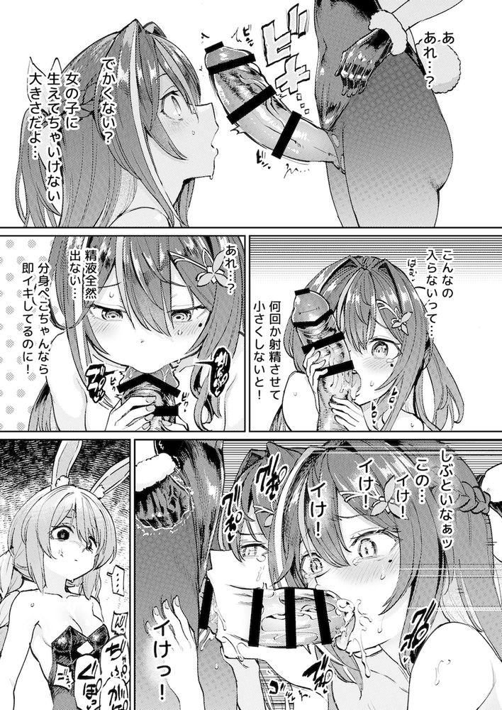 無料エロ漫画 【ふたなりレズエロ漫画】怒りが頂点に達したぺこちゃんはふたなりに覚醒！？あずきちのおまんこが破壊されるｗｗｗ【発情兎輪姦祭2／焼きたてジャマイカ】 FANZA