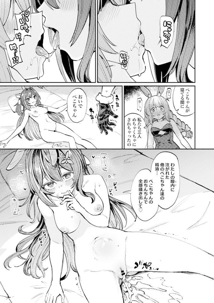 無料エロ漫画 【ふたなりレズエロ漫画】怒りが頂点に達したぺこちゃんはふたなりに覚醒！？あずきちのおまんこが破壊されるｗｗｗ【発情兎輪姦祭2／焼きたてジャマイカ】 FANZA