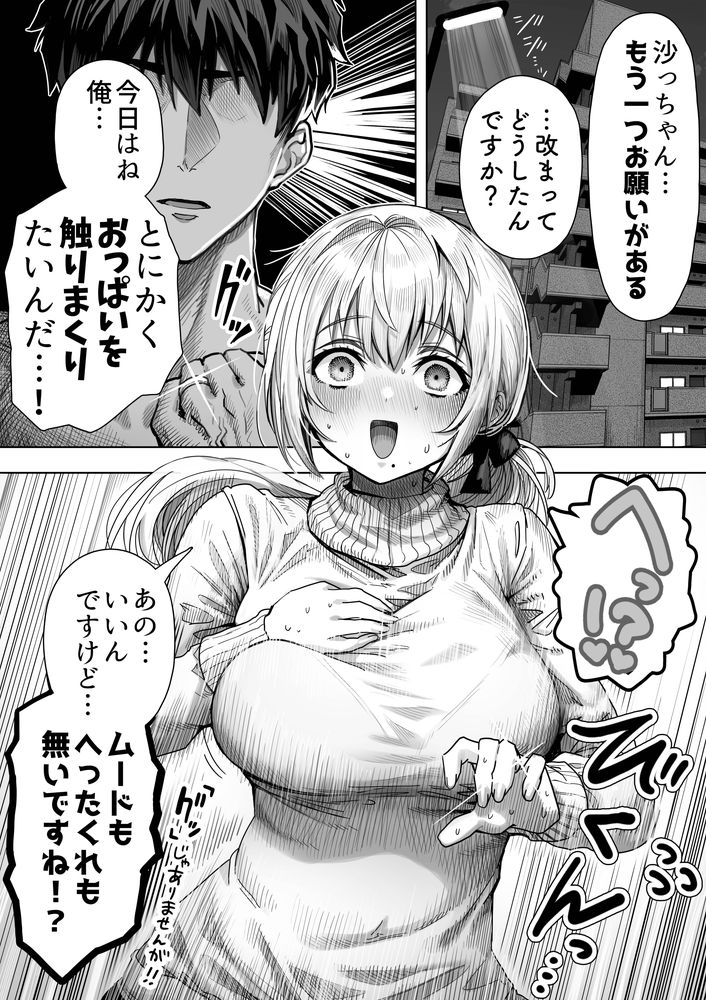 無料エロ漫画 【新婚バカップルエロ漫画】可愛い奥さんに甘えたい！爆乳ご奉仕で癒されたい！！【乳・夫婦ノ夜／ぎばちゃん】 FANZA