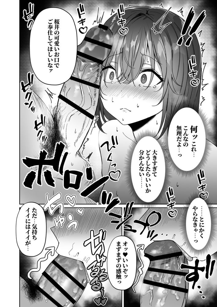 無料エロ漫画 【巨乳JKエロ漫画】巨乳JKは先生の大人のテクに調教され快楽堕ちする【ねとられぷらす／モルんち】 FANZA