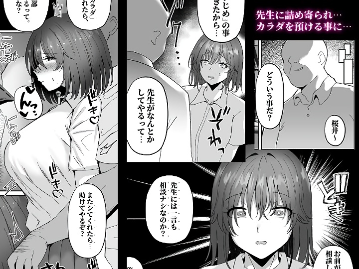 無料エロ漫画 【巨乳JKエロ漫画】巨乳JKは先生の大人のテクに調教され快楽堕ちする【ねとられぷらす／モルんち】 FANZA