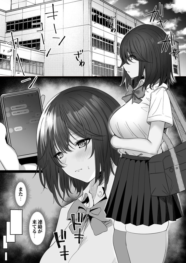 無料エロ漫画 【巨乳JKエロ漫画】巨乳JKは先生の大人のテクに調教され快楽堕ちする【ねとられぷらす／モルんち】 FANZA