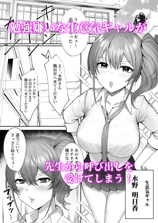 無料エロ漫画 【巨乳JKエロ漫画】巨乳JKは先生の大人のテクに調教され快楽堕ちする【ねとられぷらす／モルんち】 FANZA