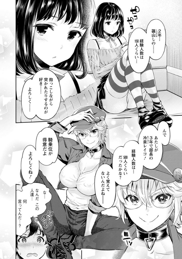無料エロ漫画 【JDハーレムエロ漫画】この同好会の活動内容…それはセックス！？女だらけのヤリサーサークルに勧誘されたDD【異色ビッチとヤリサー生活／水龍敬】 FANZA