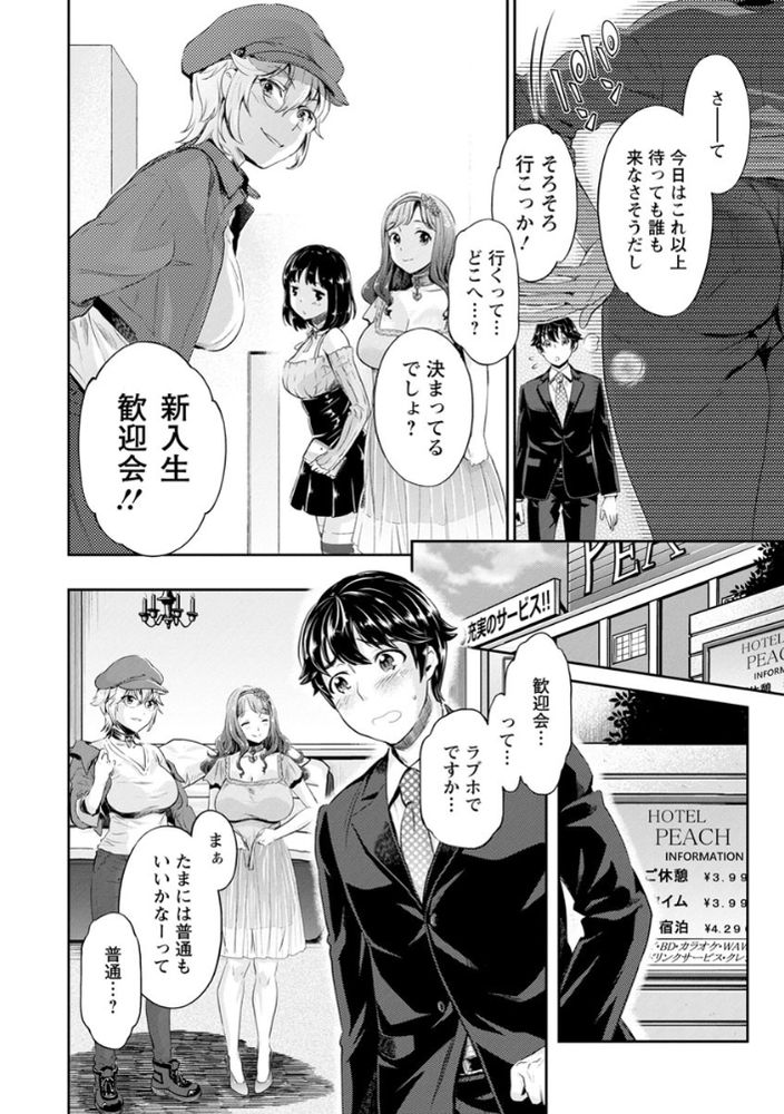 無料エロ漫画 【JDハーレムエロ漫画】この同好会の活動内容…それはセックス！？女だらけのヤリサーサークルに勧誘されたDD【異色ビッチとヤリサー生活／水龍敬】 FANZA