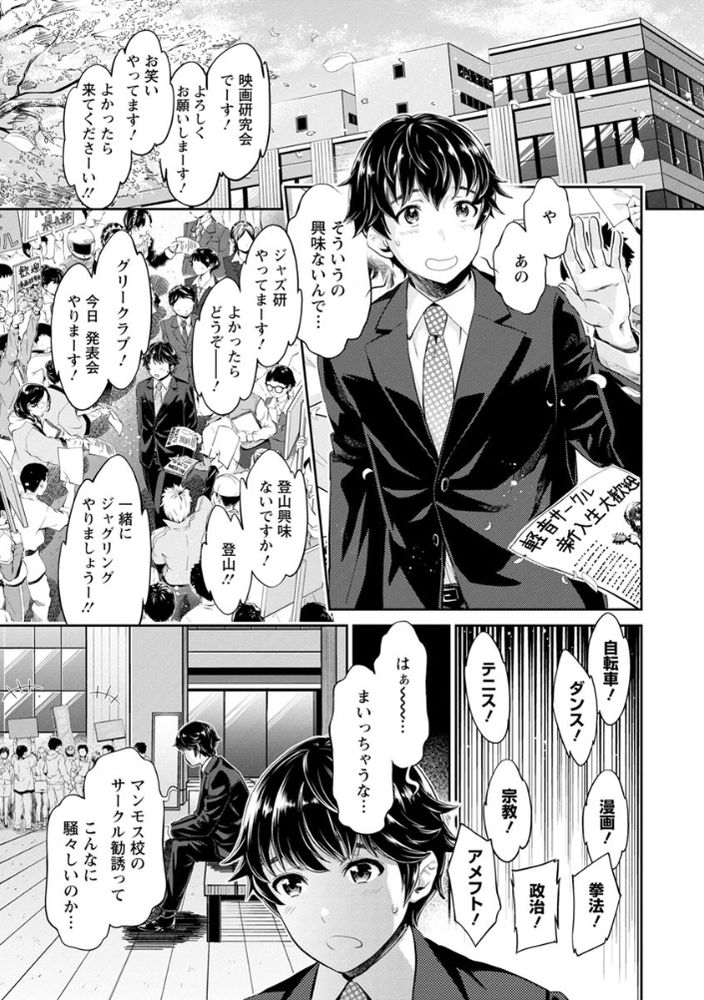 無料エロ漫画 【JDハーレムエロ漫画】この同好会の活動内容…それはセックス！？女だらけのヤリサーサークルに勧誘されたDD【異色ビッチとヤリサー生活／水龍敬】 FANZA