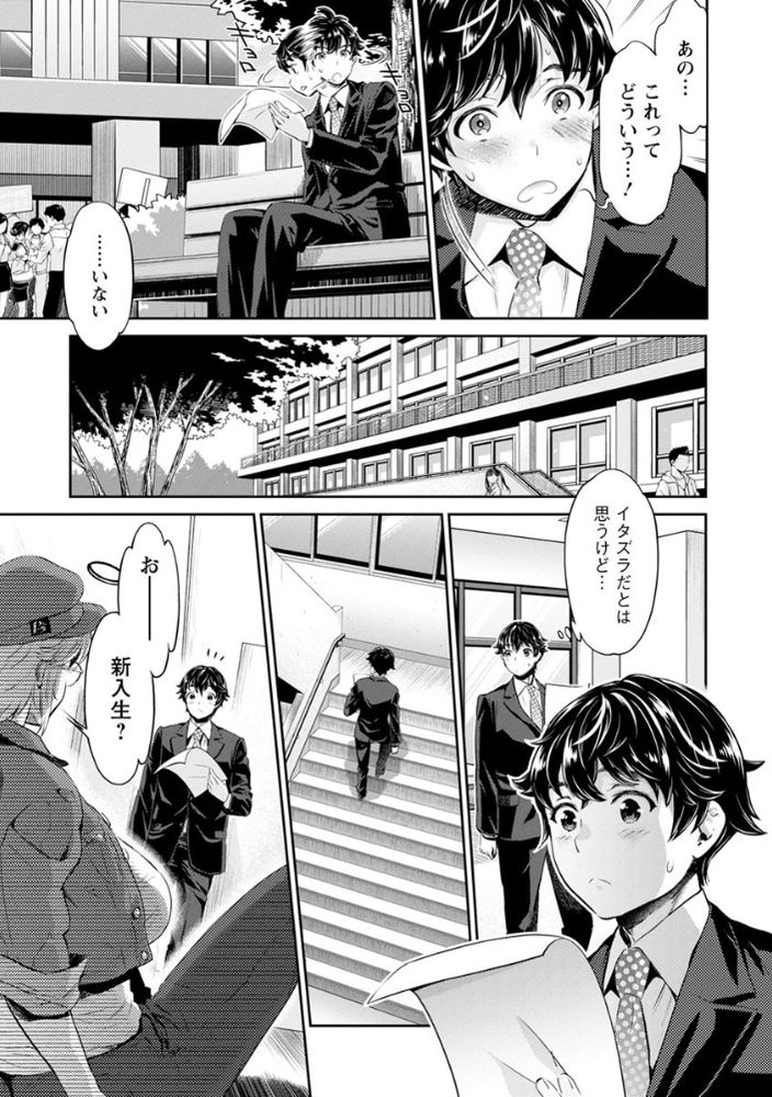 無料エロ漫画 【JDハーレムエロ漫画】この同好会の活動内容…それはセックス！？女だらけのヤリサーサークルに勧誘されたDD【異色ビッチとヤリサー生活／水龍敬】 FANZA