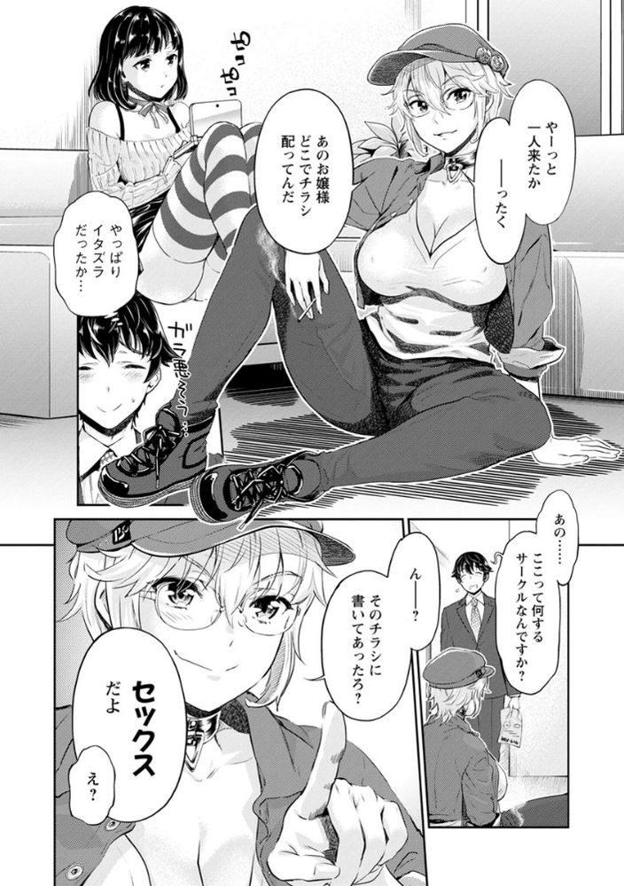 無料エロ漫画 【JDハーレムエロ漫画】この同好会の活動内容…それはセックス！？女だらけのヤリサーサークルに勧誘されたDD【異色ビッチとヤリサー生活／水龍敬】 FANZA