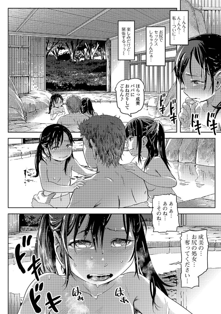 無料エロ漫画 【パパ活姉妹エロ漫画】アナルセックス大好きなパパと姉妹がパパ活したらWin-Winな関係にｗ【温泉旅行でアナル性交／るなるく】 FANZA