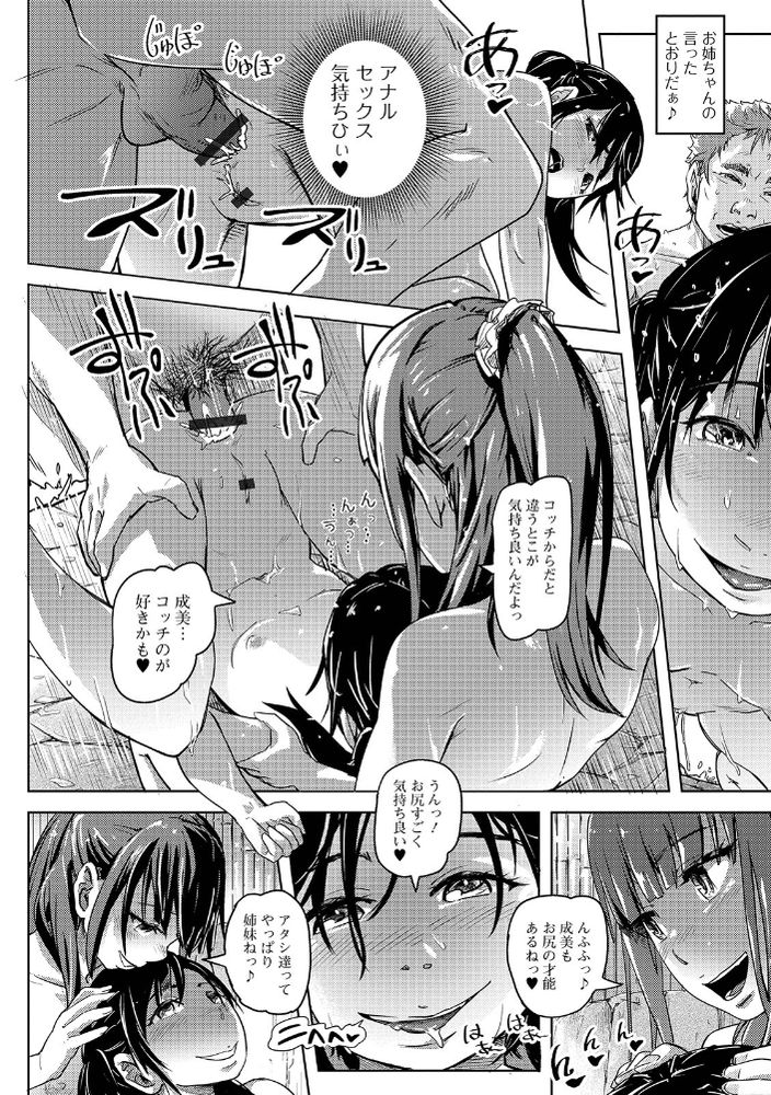 無料エロ漫画 【パパ活姉妹エロ漫画】アナルセックス大好きなパパと姉妹がパパ活したらWin-Winな関係にｗ【温泉旅行でアナル性交／るなるく】 FANZA