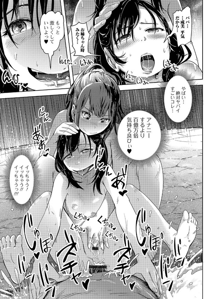無料エロ漫画 【パパ活姉妹エロ漫画】アナルセックス大好きなパパと姉妹がパパ活したらWin-Winな関係にｗ【温泉旅行でアナル性交／るなるく】 FANZA