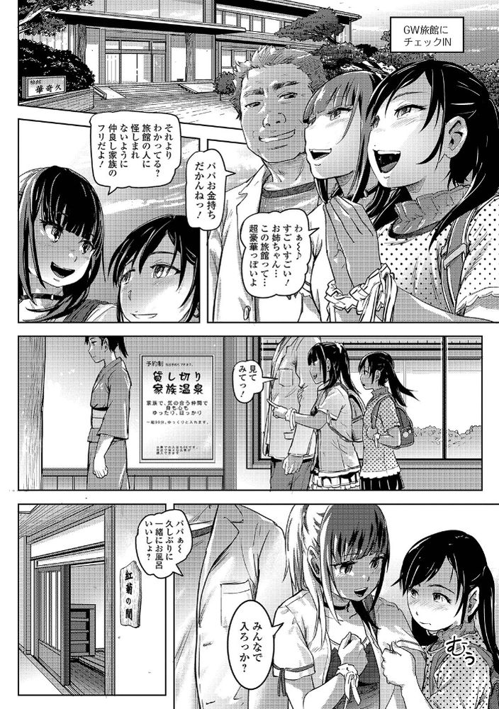 無料エロ漫画 【パパ活姉妹エロ漫画】アナルセックス大好きなパパと姉妹がパパ活したらWin-Winな関係にｗ【温泉旅行でアナル性交／るなるく】 FANZA
