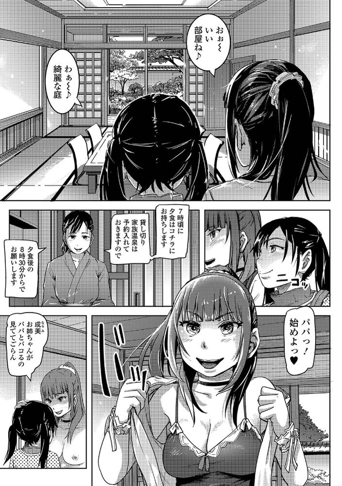 無料エロ漫画 【パパ活姉妹エロ漫画】アナルセックス大好きなパパと姉妹がパパ活したらWin-Winな関係にｗ【温泉旅行でアナル性交／るなるく】 FANZA