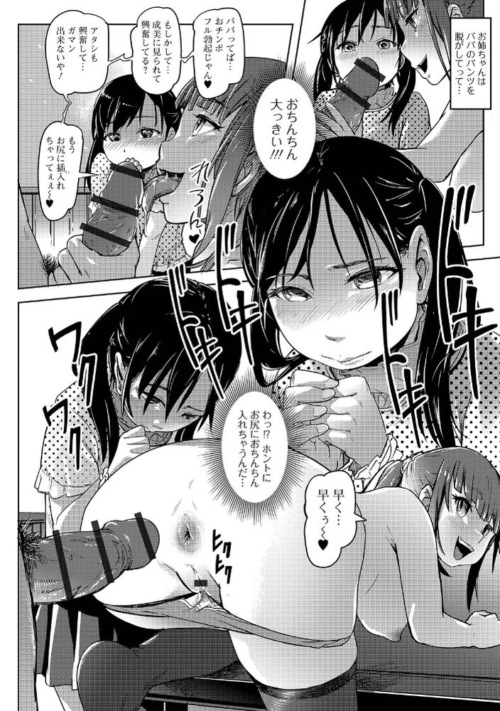 無料エロ漫画 【パパ活姉妹エロ漫画】アナルセックス大好きなパパと姉妹がパパ活したらWin-Winな関係にｗ【温泉旅行でアナル性交／るなるく】 FANZA